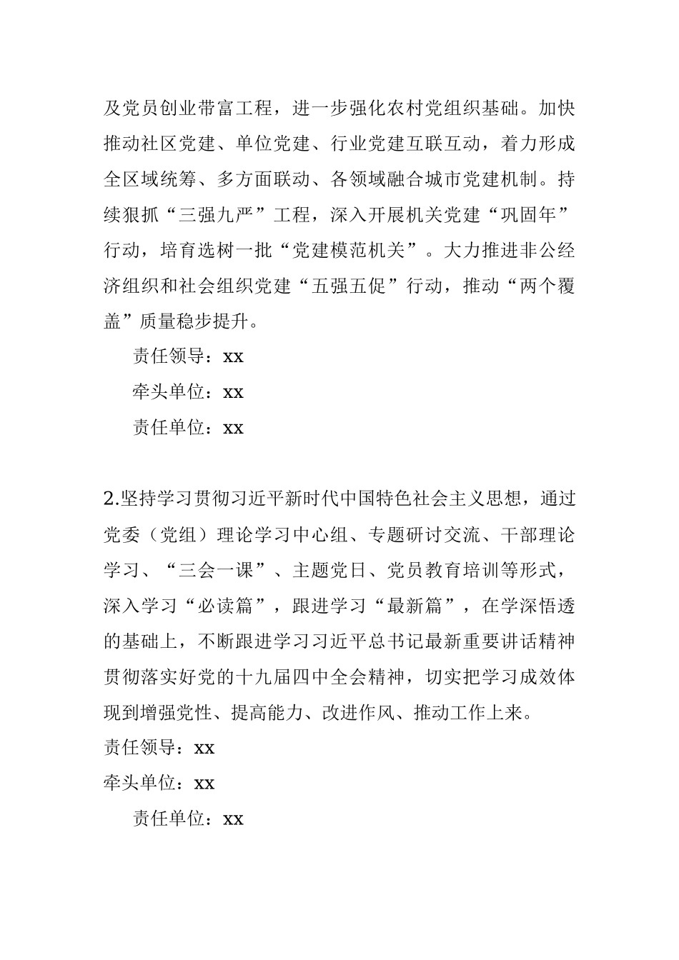 关于“守初心担使命抓转型促发展”主题实践活动实施方案.docx_第3页