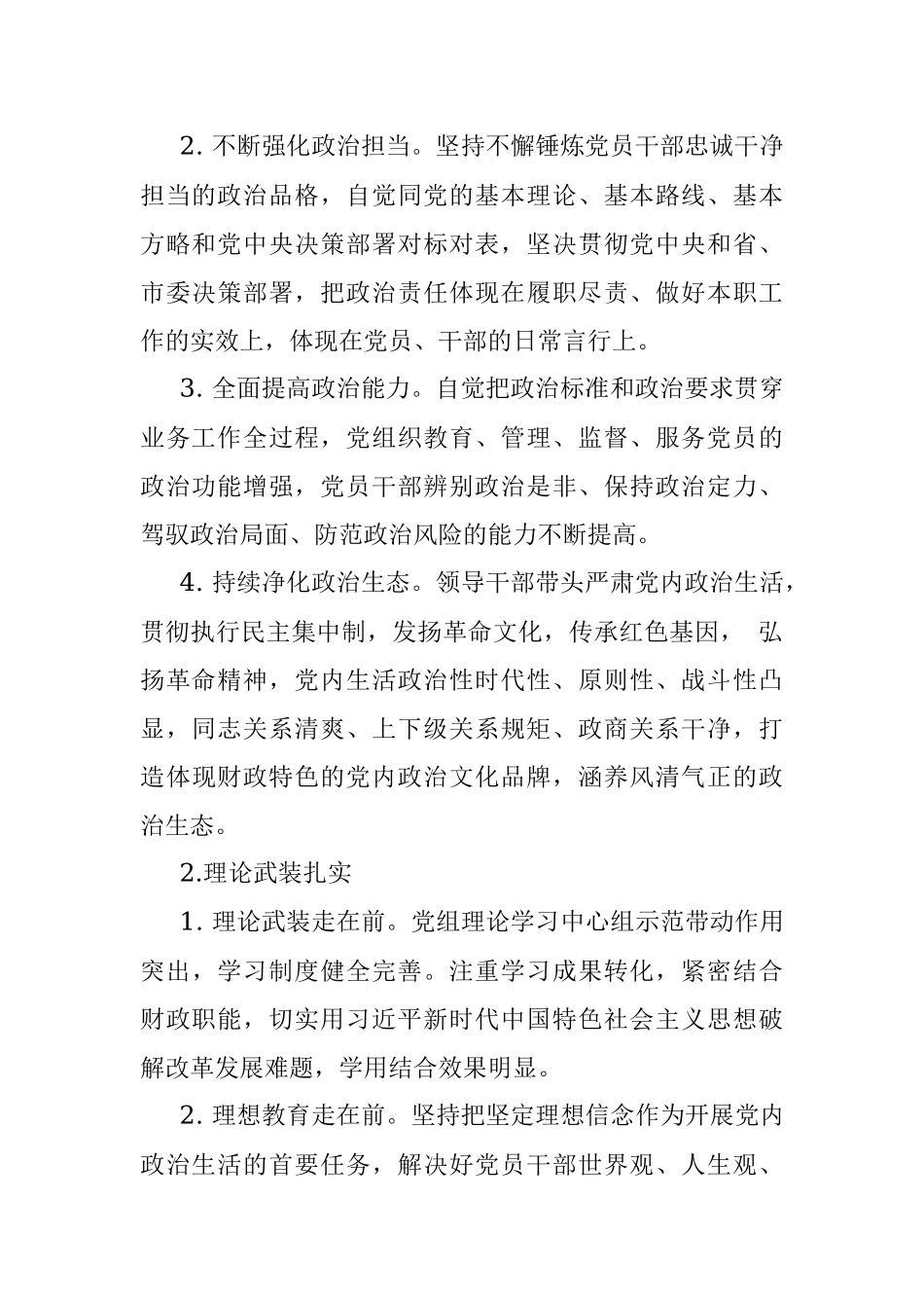 关于模范机关创建活动的实施方案.docx_第2页