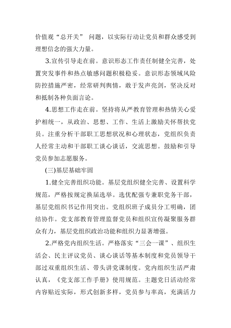 关于模范机关创建活动的实施方案.docx_第3页