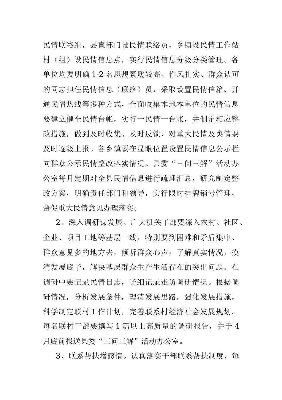 关于开展“千名干部下基层为民务实转作风”活动的实施方案.docx_第2页