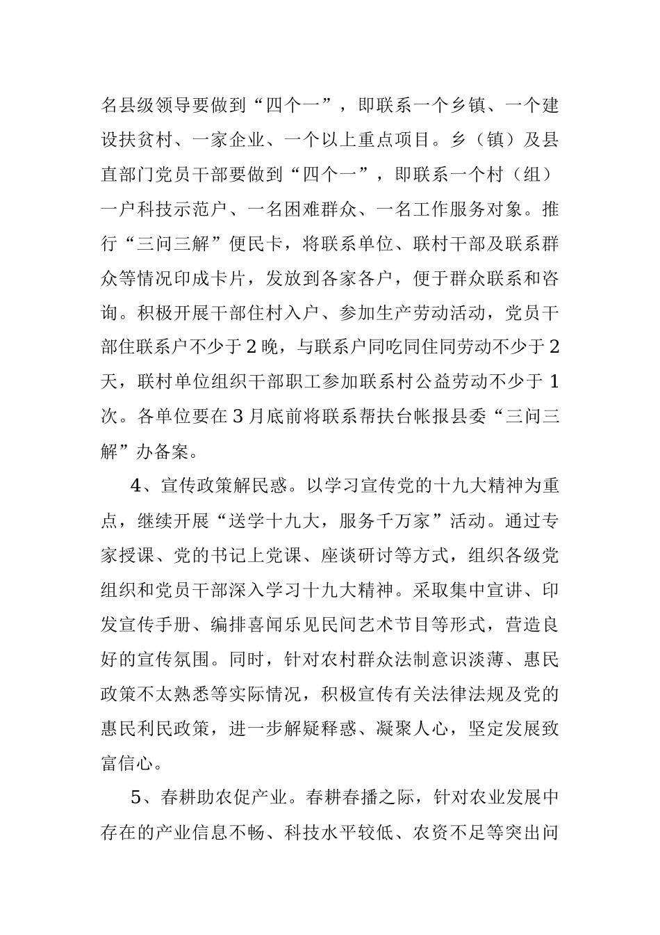 关于开展“千名干部下基层为民务实转作风”活动的实施方案.docx_第3页