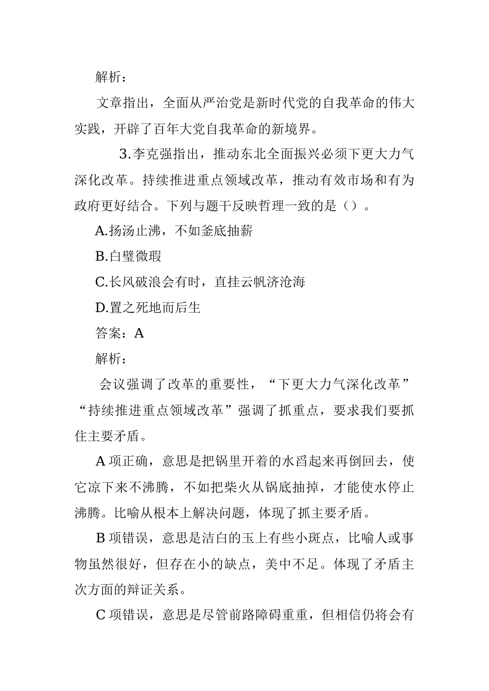 公考遴选每日考题10道（2023年2月10日）.docx_第2页