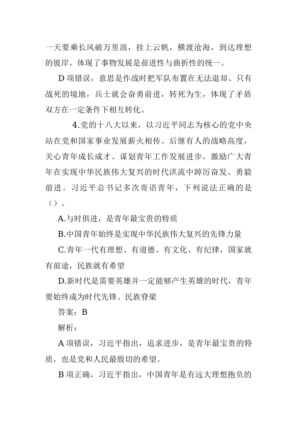 公考遴选每日考题10道（2023年2月10日）.docx_第3页