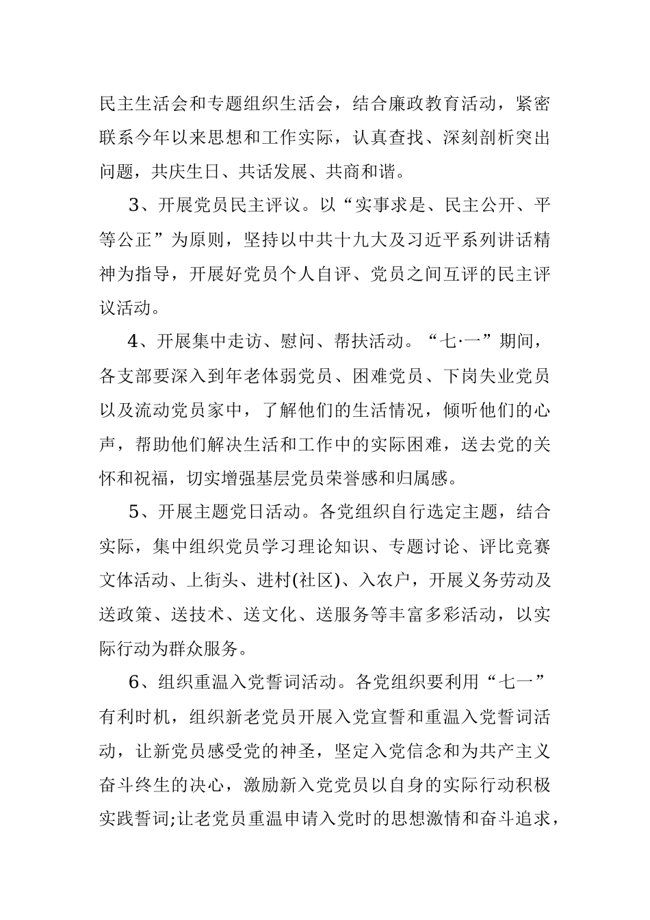 关于“七一建党节活动周”活动实施方案.docx_第2页