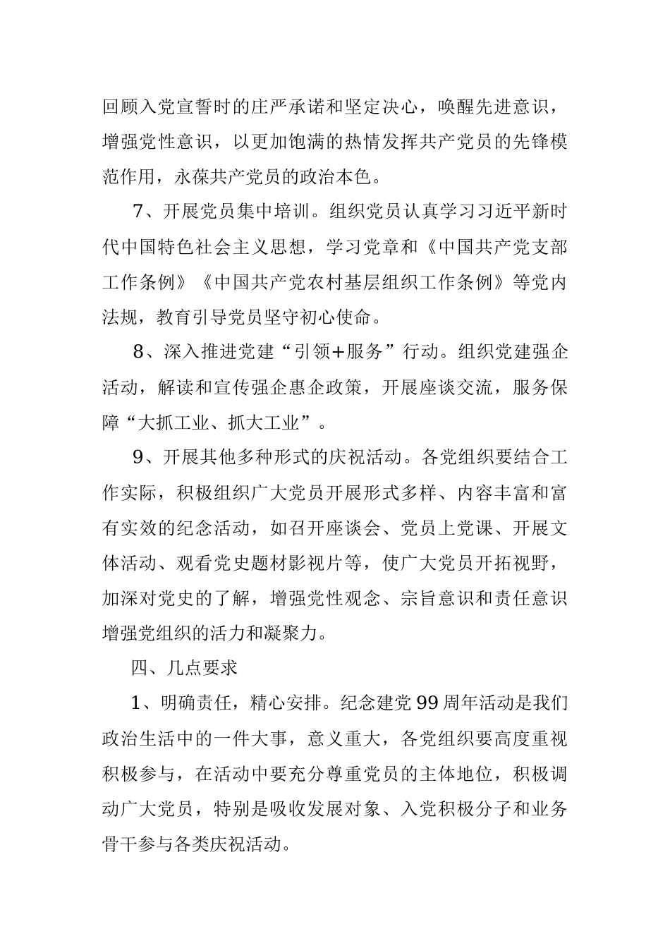 关于“七一建党节活动周”活动实施方案.docx_第3页