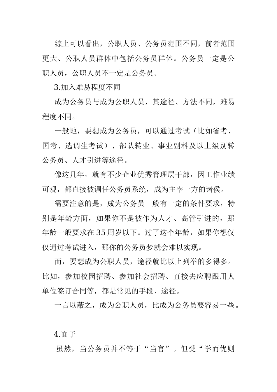 公职人员和公务员有什么区别？.docx_第2页
