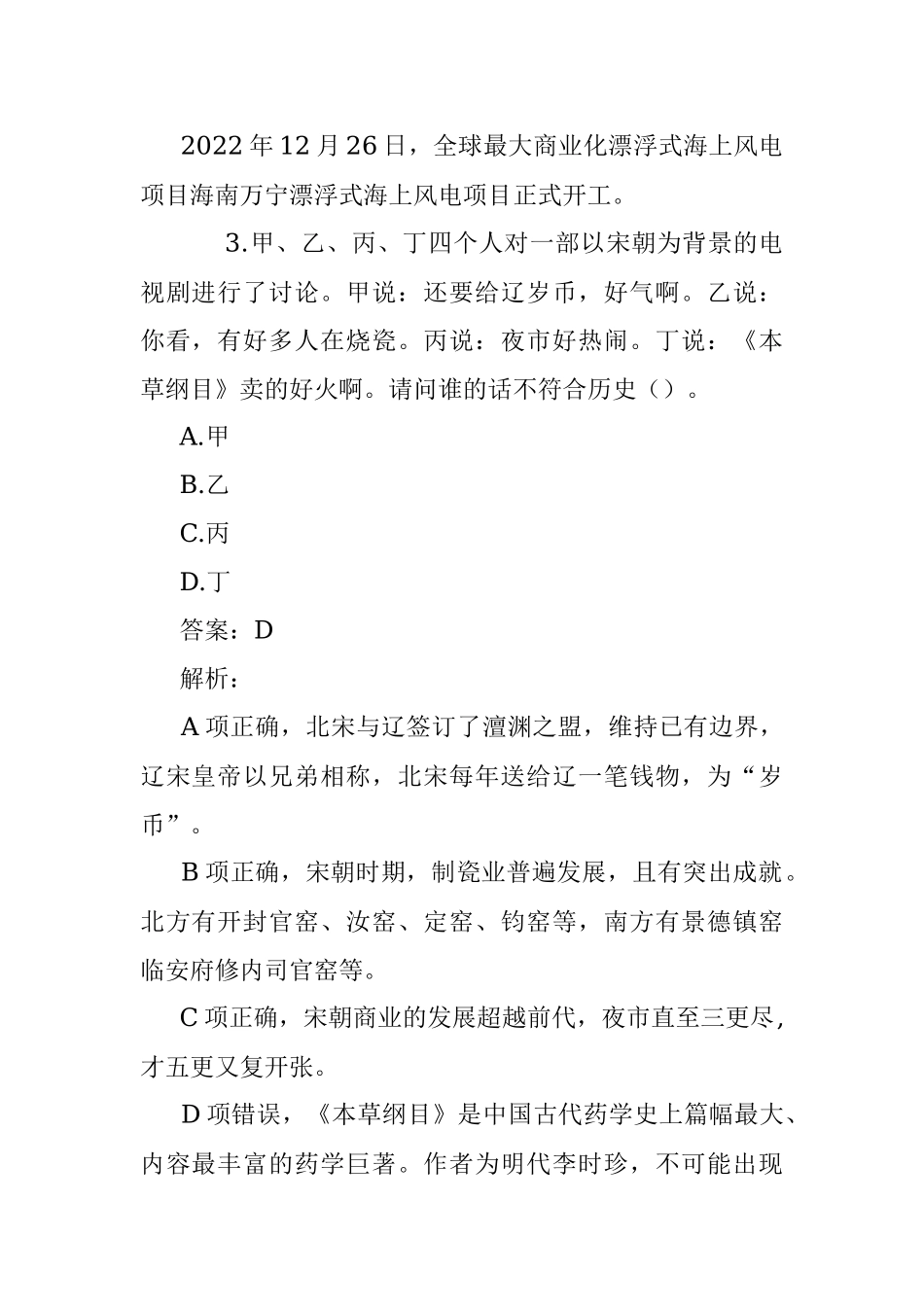 公考遴选每日考题10道（2023年1月24日）.docx_第2页