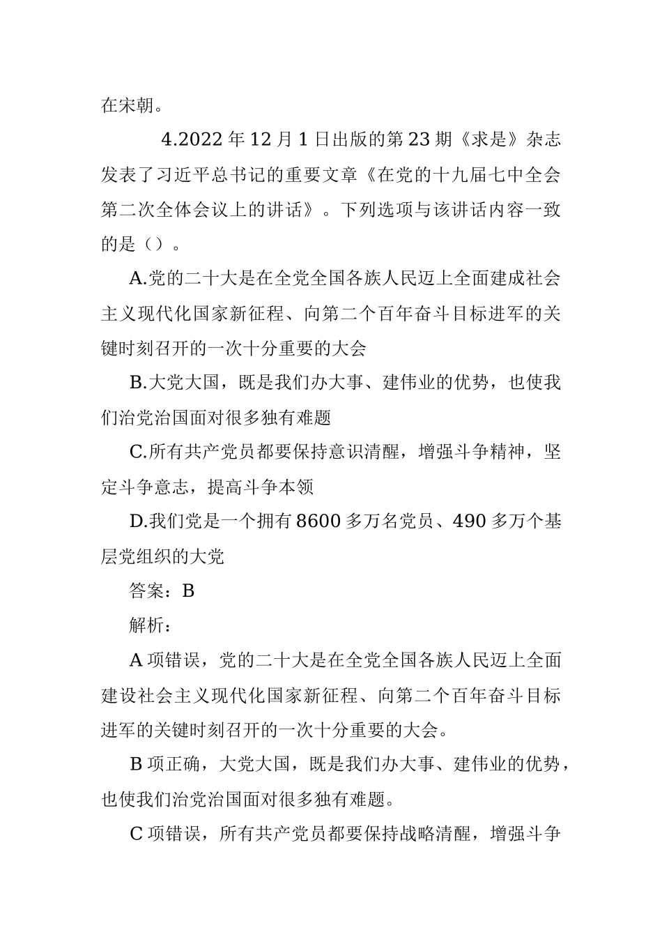 公考遴选每日考题10道（2023年1月24日）.docx_第3页