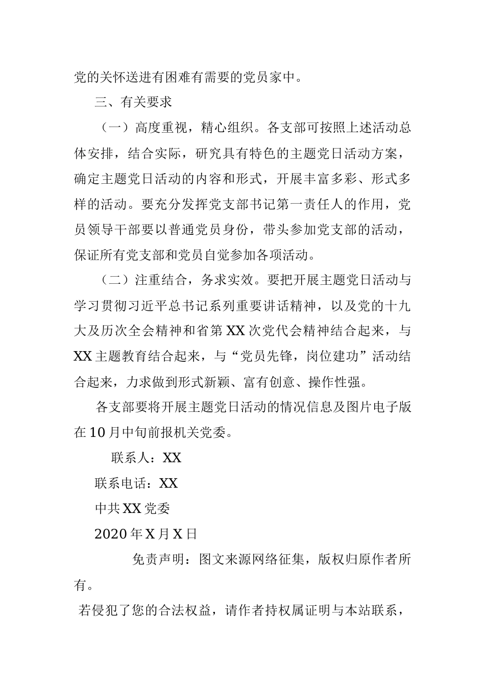 关于开展国庆节主题党日系列活动实施方案.docx_第3页