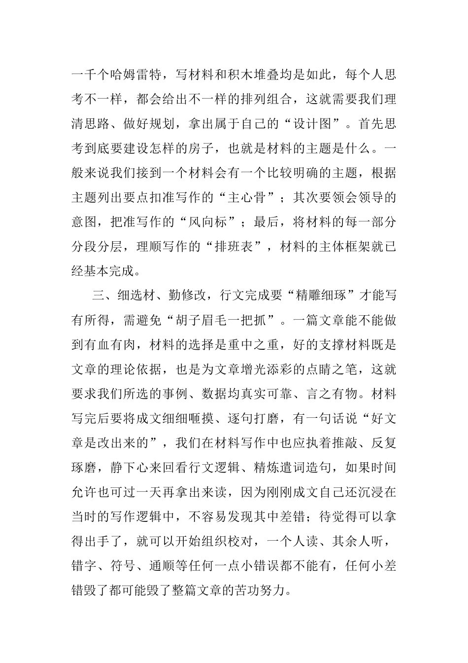 写材料就像搭积木.docx_第2页