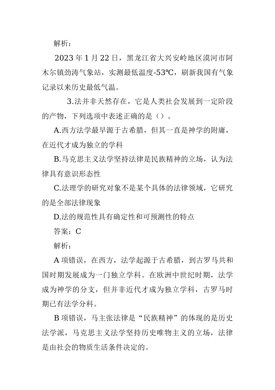 公考遴选每日考题10道（2023年2月1日）.docx_第2页