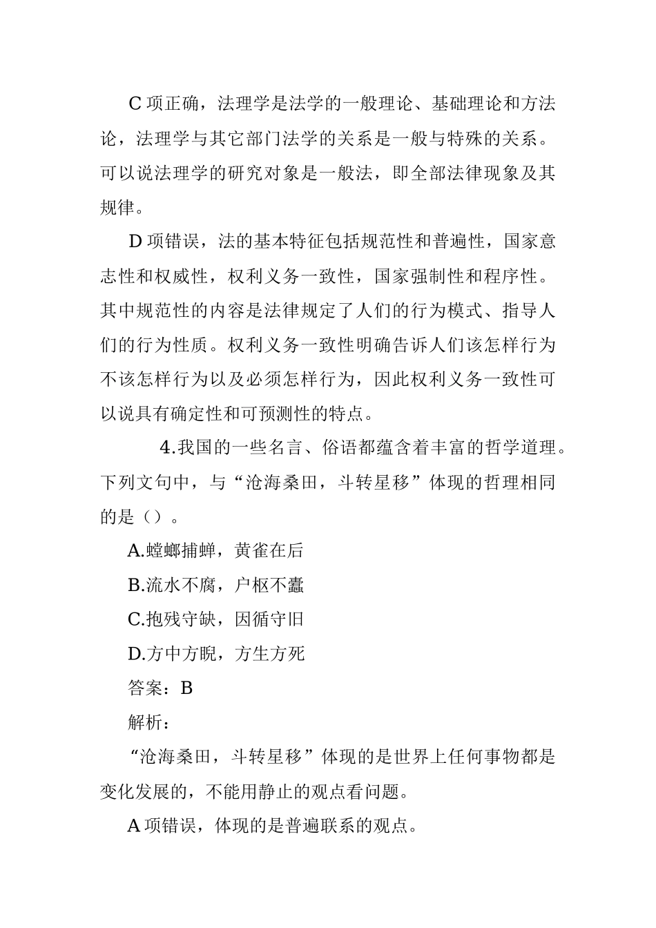 公考遴选每日考题10道（2023年2月1日）.docx_第3页