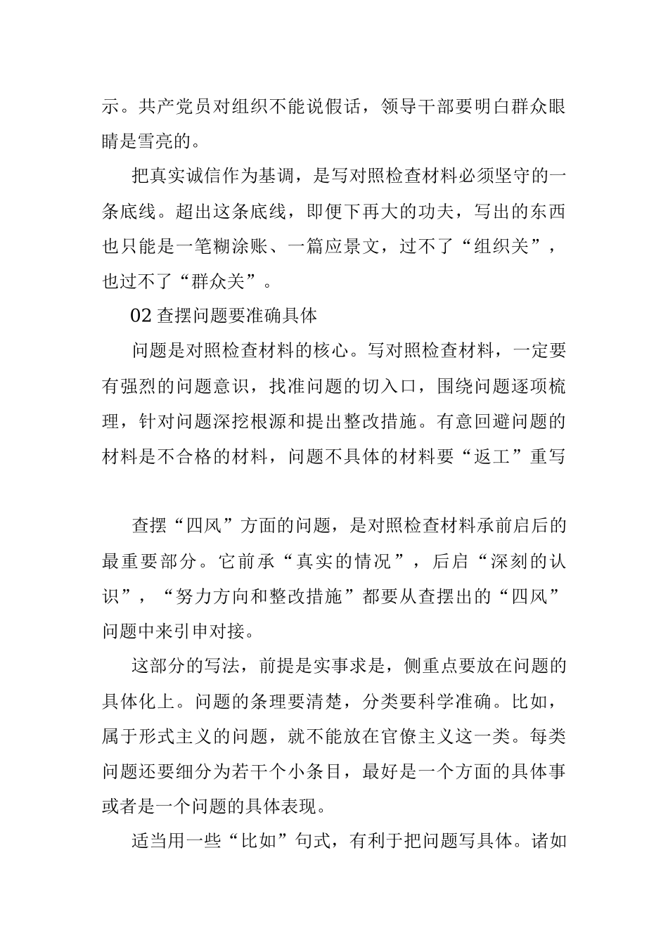 写好对照检查材料“5招”.docx_第2页