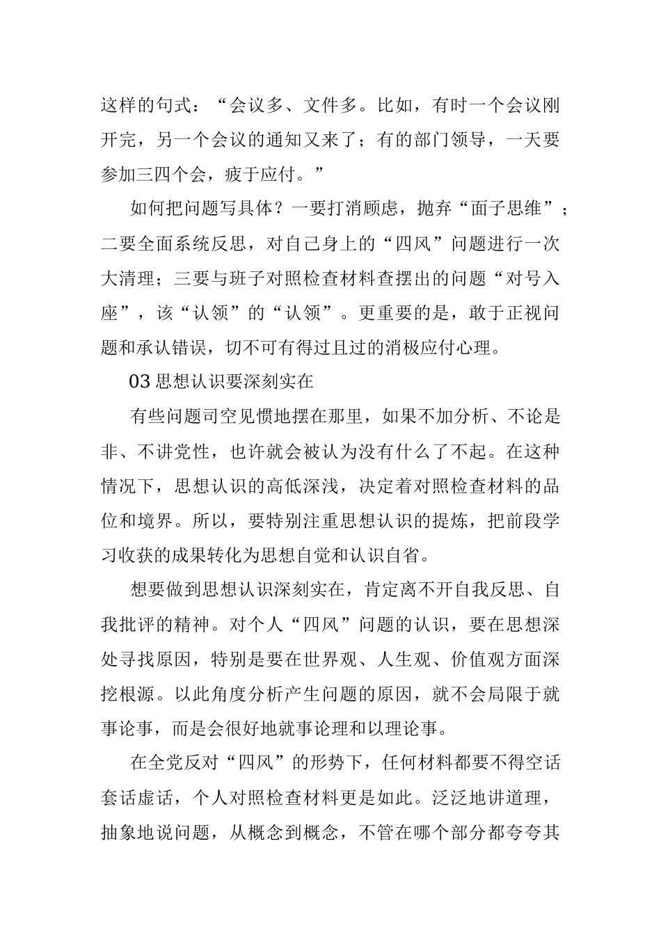 写好对照检查材料“5招”.docx_第3页