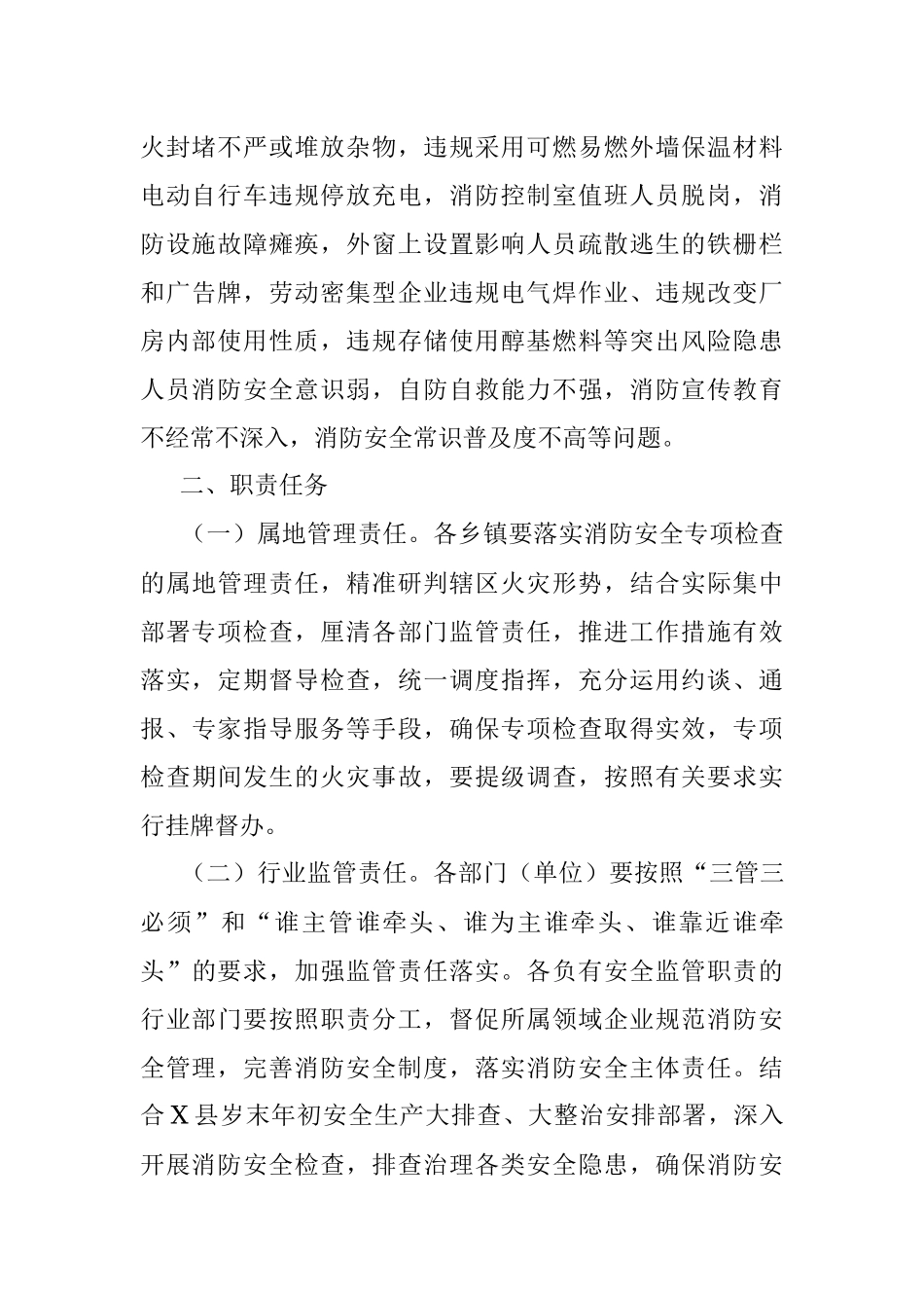 关于开展今冬明春消防安全专项检查的通知.docx_第2页