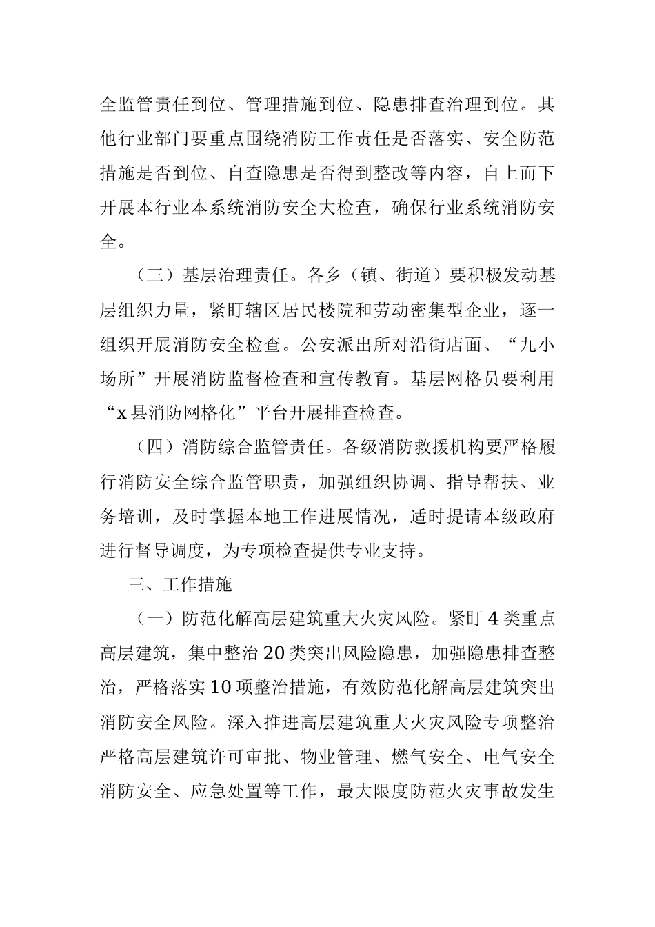 关于开展今冬明春消防安全专项检查的通知.docx_第3页