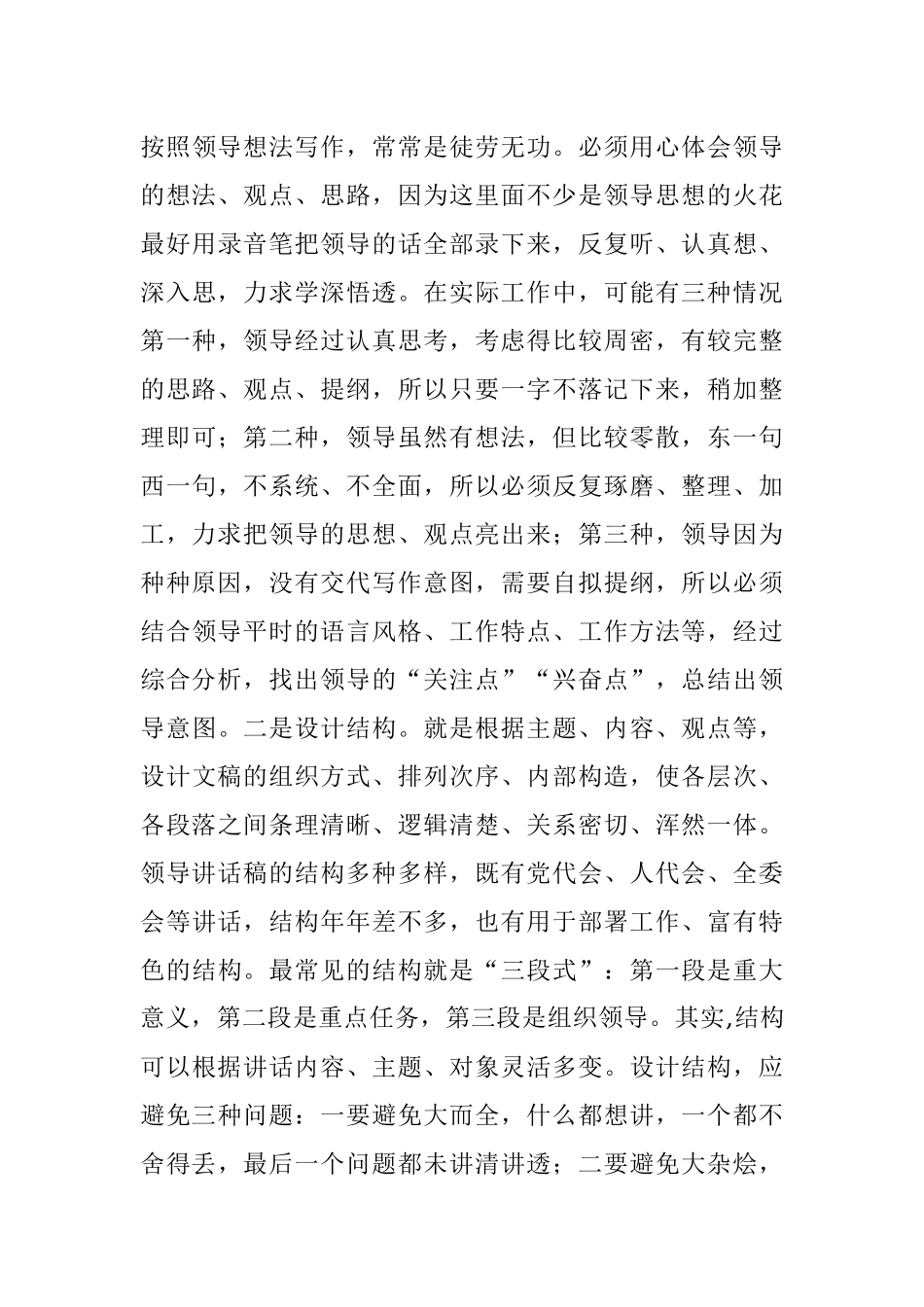 写好领导讲话稿：从四精入手.docx_第3页