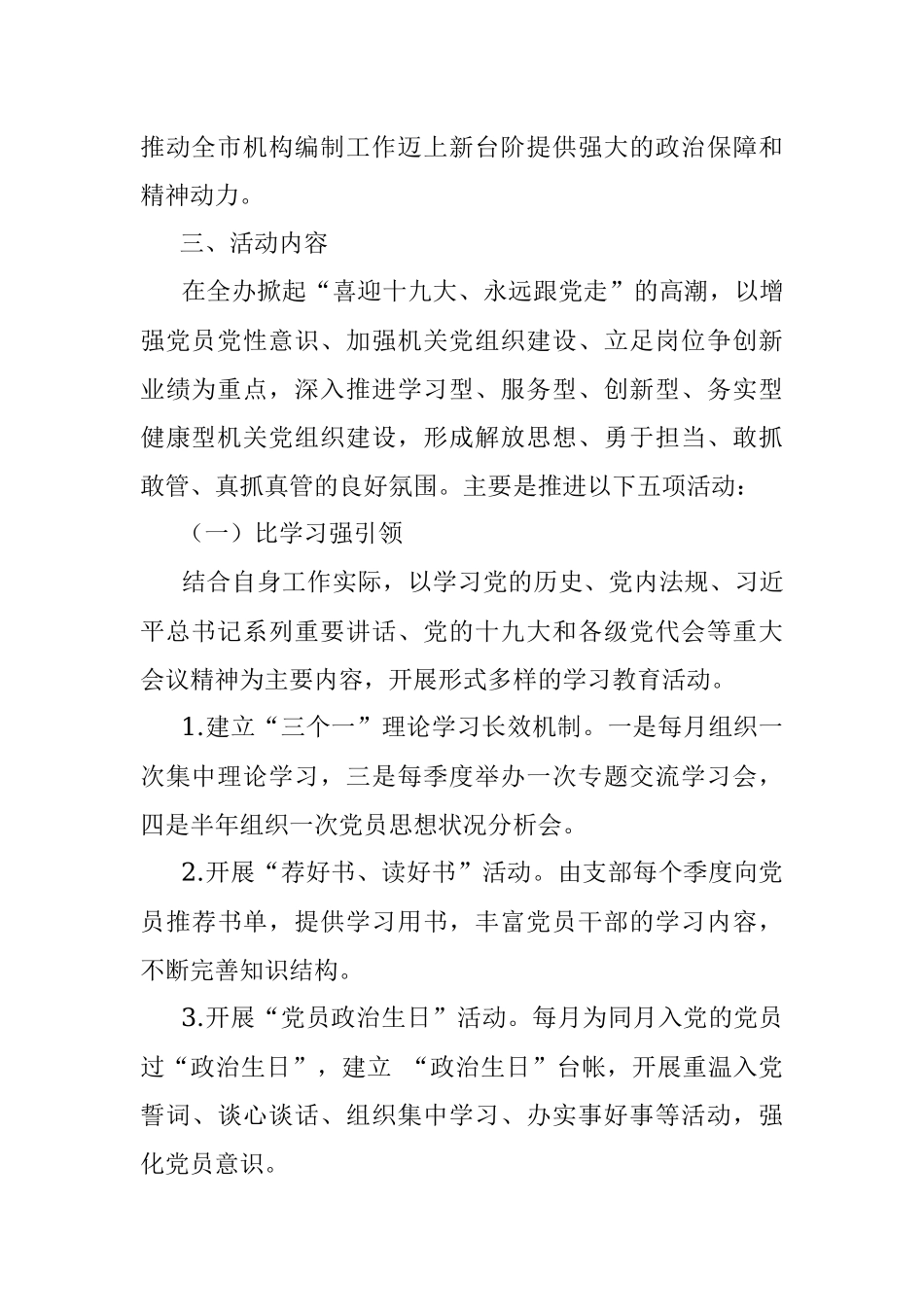 关于开展四新实践五比五强活动的实施方案.docx_第2页