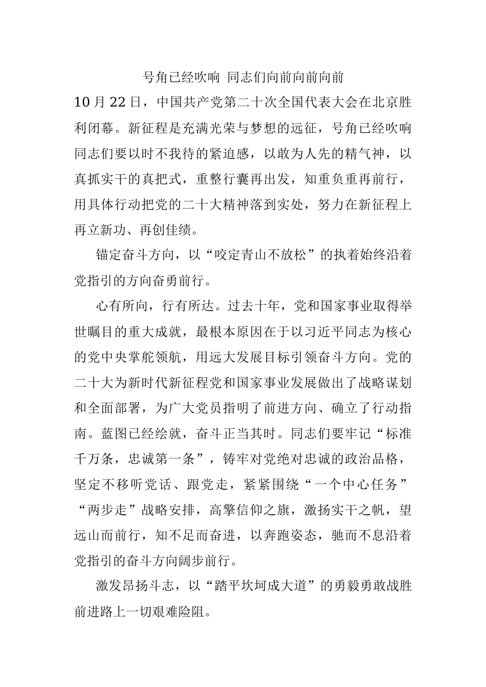 号角已经吹响 同志们向前向前向前.docx_第1页