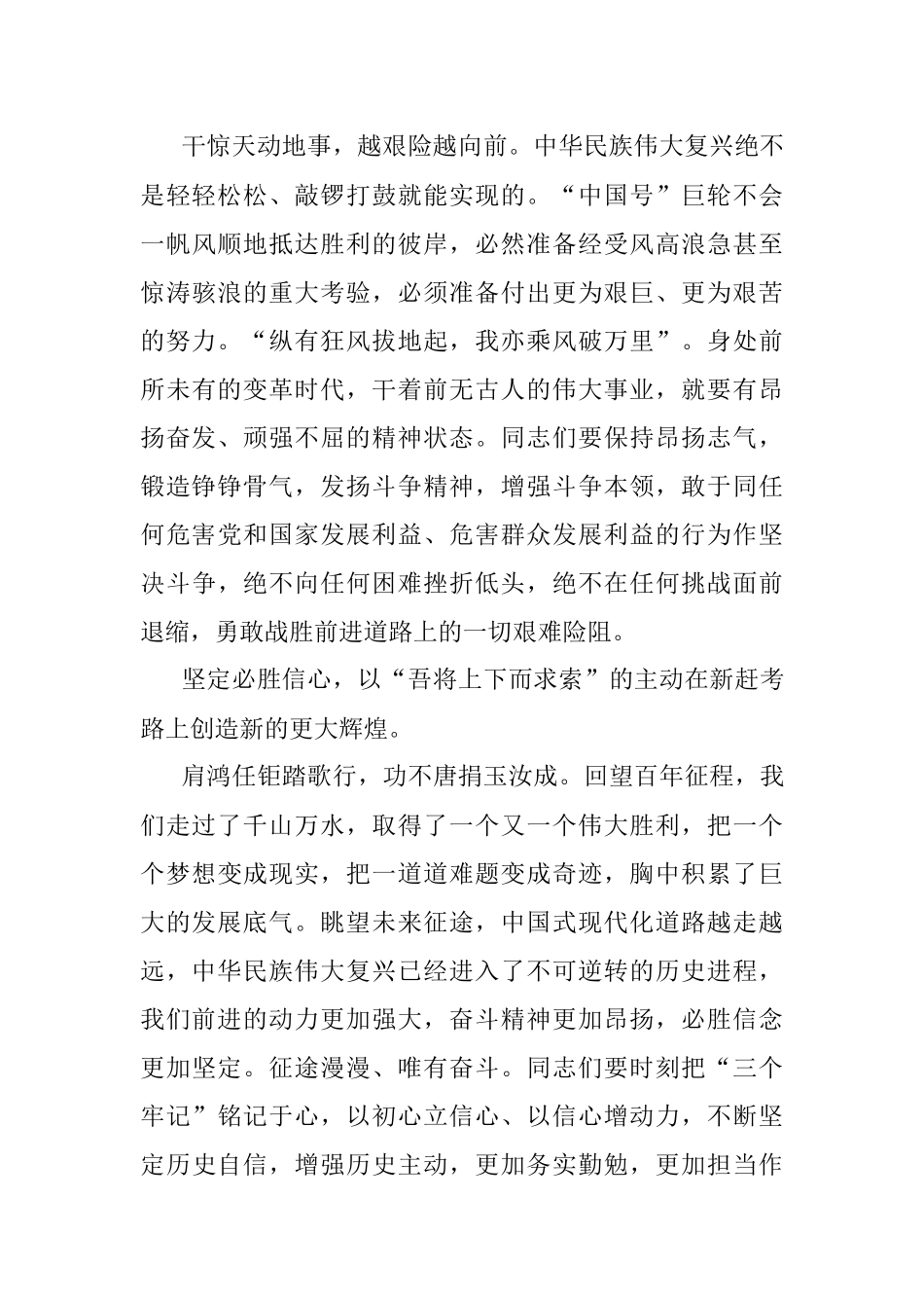 号角已经吹响 同志们向前向前向前.docx_第2页