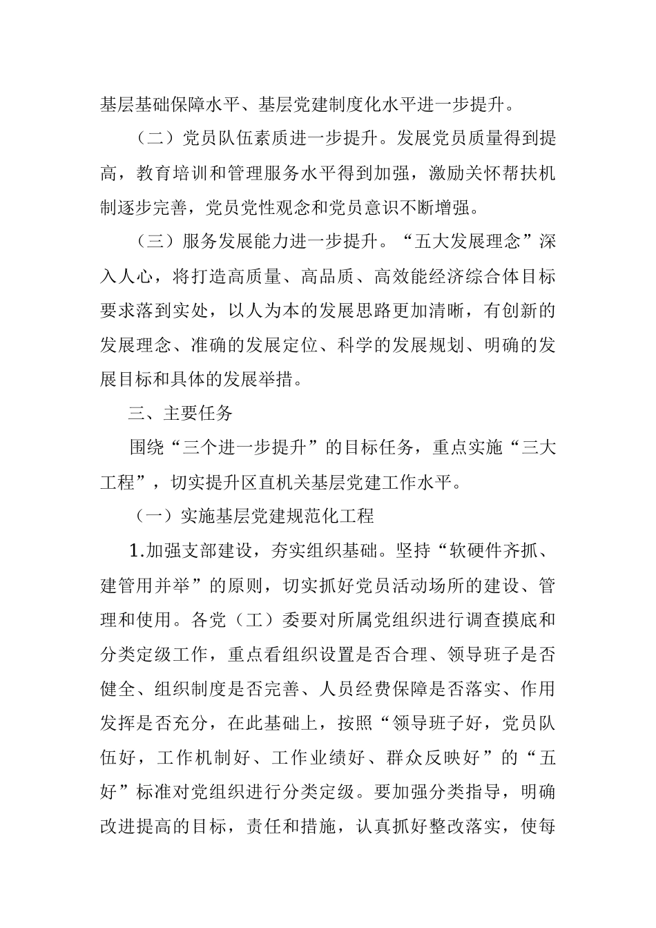 关于开展机关党建巩固提升活动的实施方案.docx_第2页