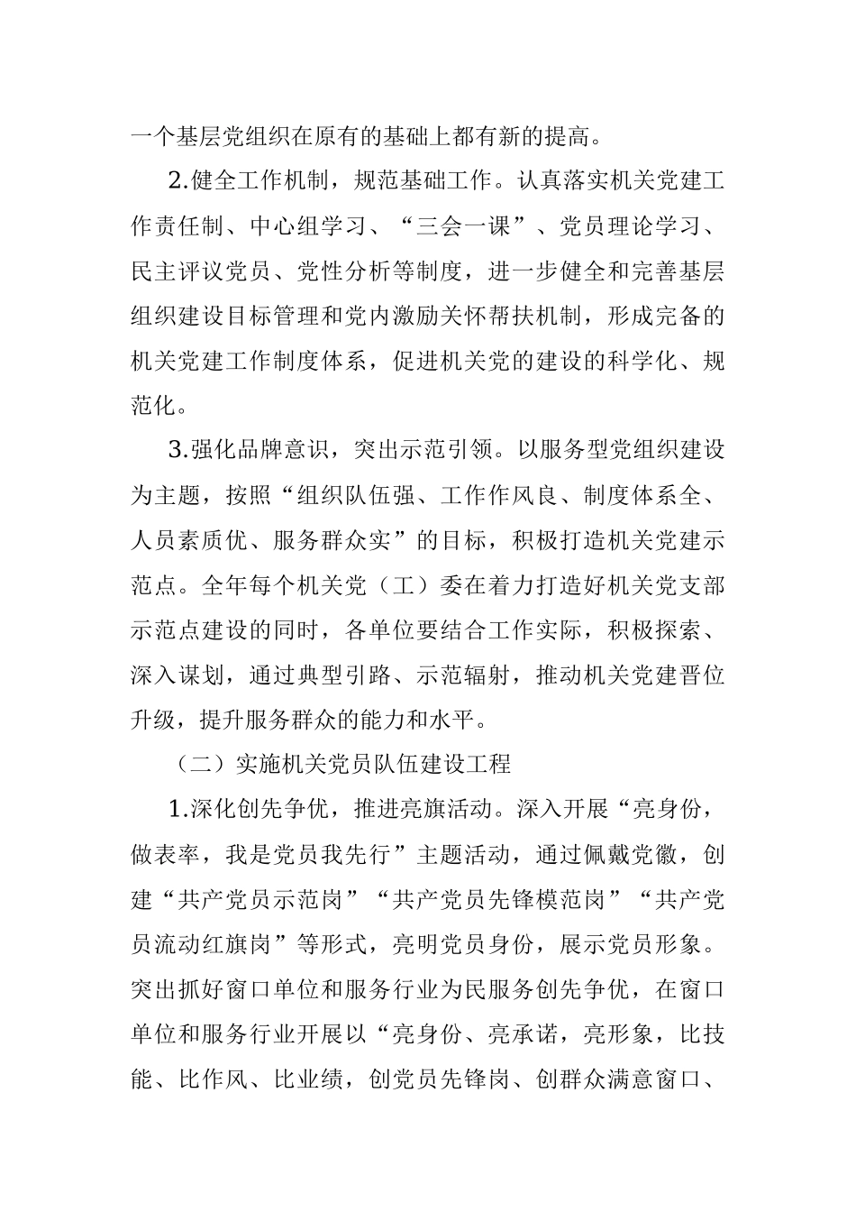 关于开展机关党建巩固提升活动的实施方案.docx_第3页