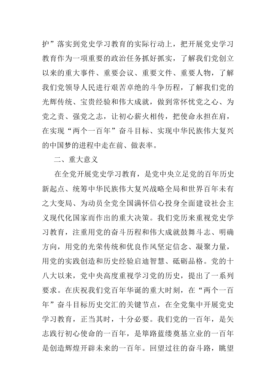关于开展党史学习教育的实施方案.docx_第2页