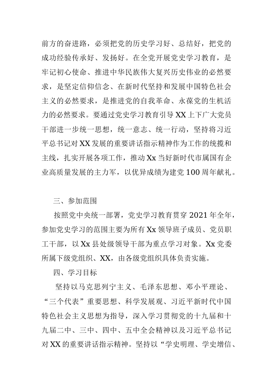 关于开展党史学习教育的实施方案.docx_第3页