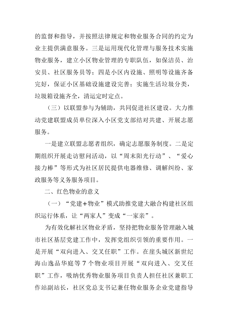 关于物业管理的现状及思考.docx_第2页