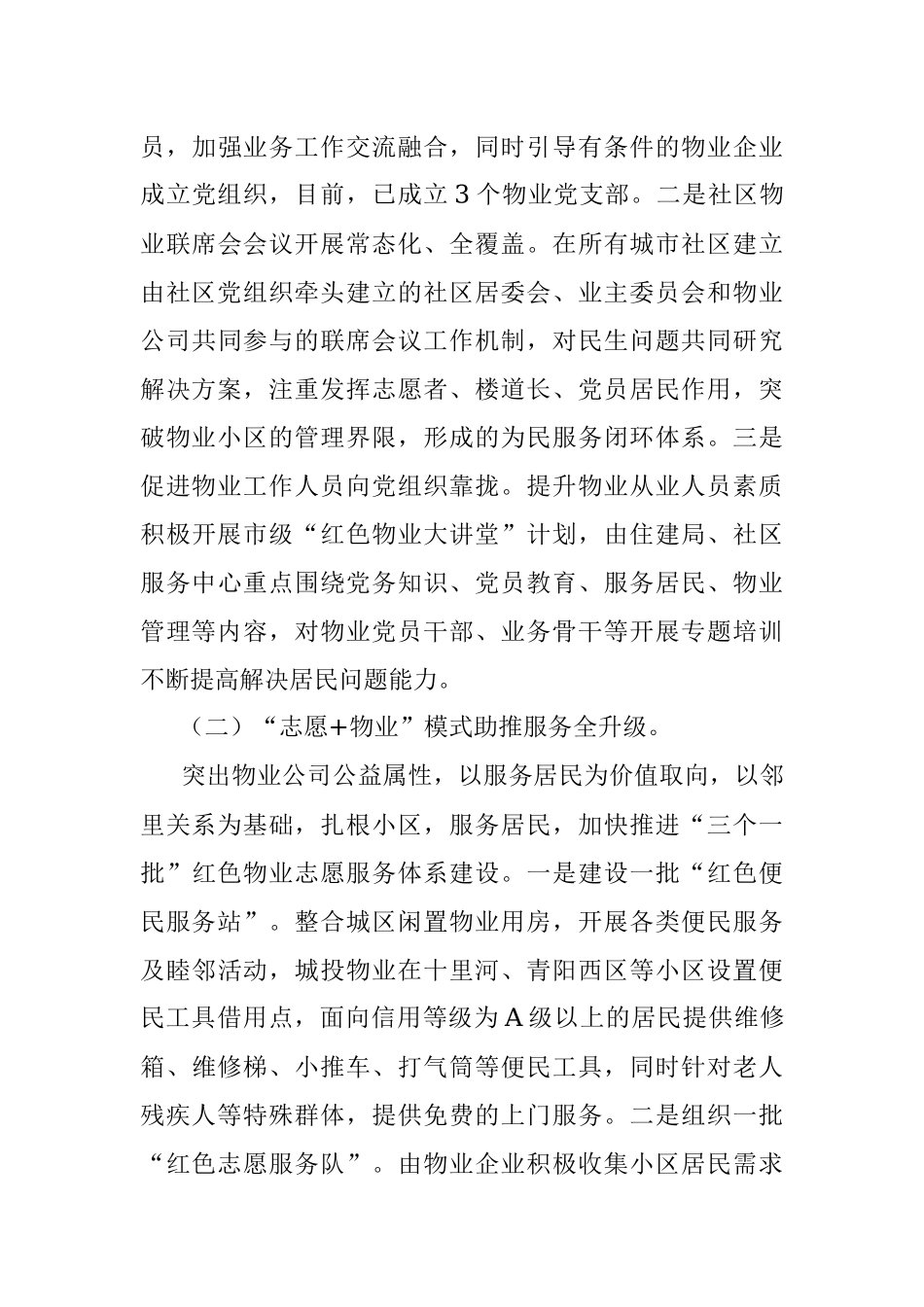 关于物业管理的现状及思考.docx_第3页