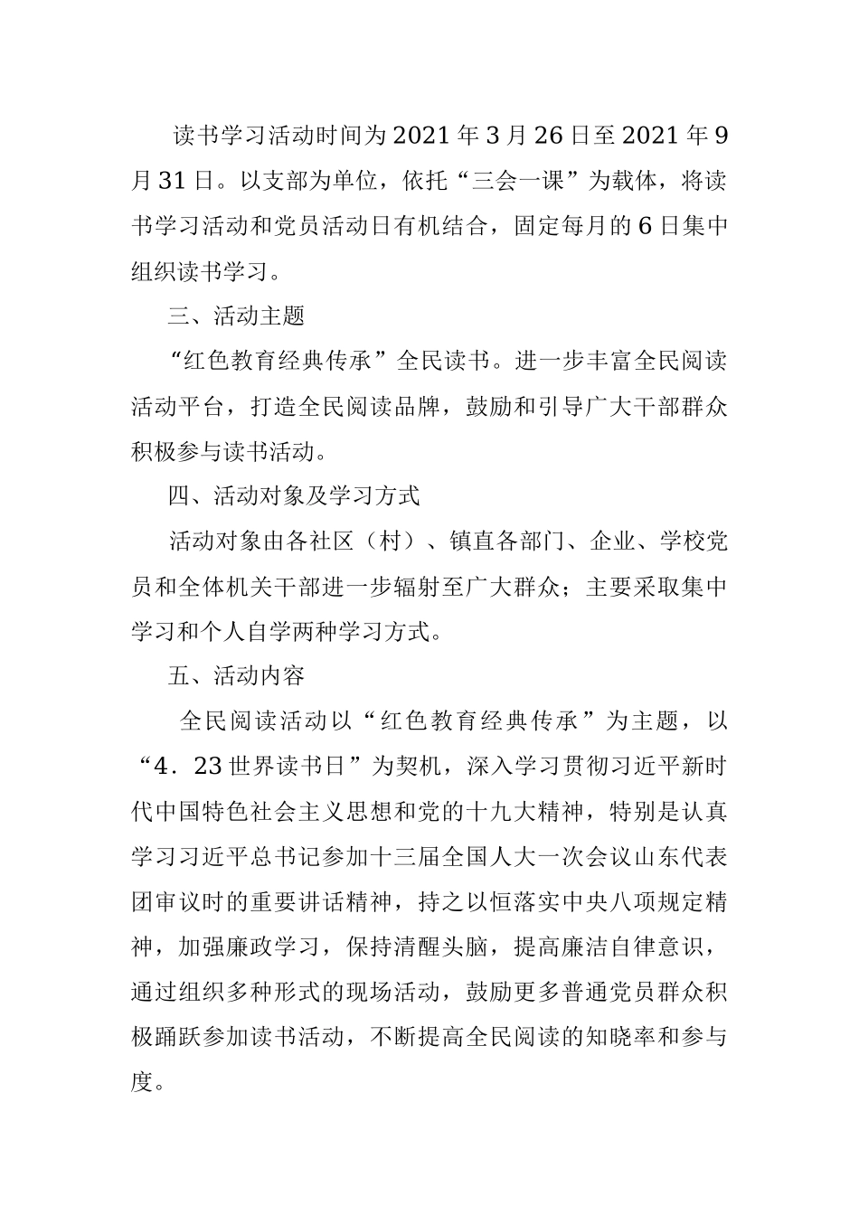 关于开展“红色教育 经典传承”全民读书活动实施方案.docx_第2页