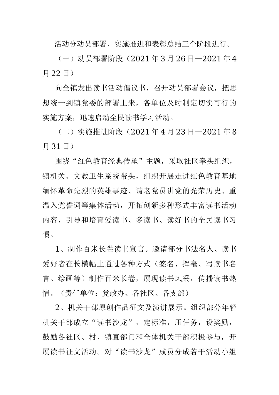 关于开展“红色教育 经典传承”全民读书活动实施方案.docx_第3页