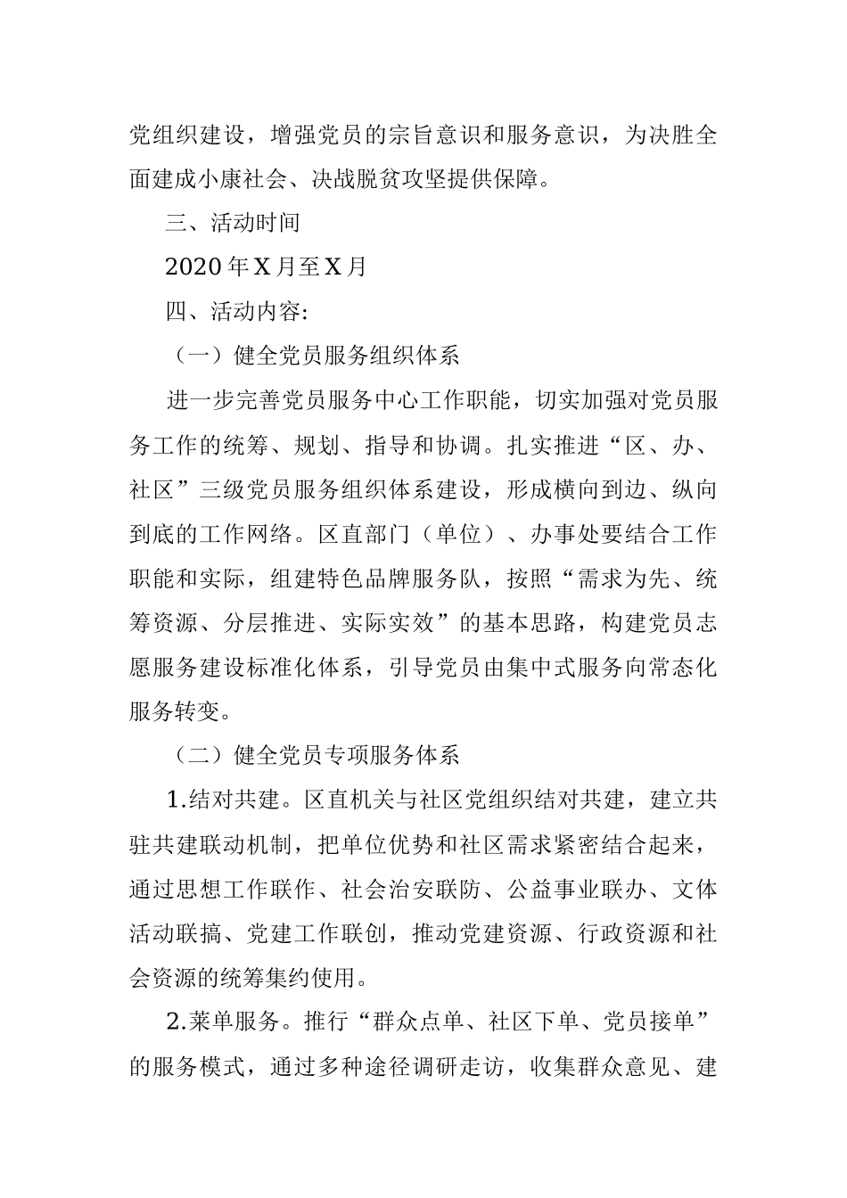 关于在全区开展党群连心桥活动的实施方案.docx_第2页