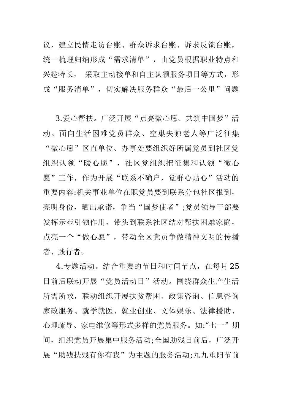 关于在全区开展党群连心桥活动的实施方案.docx_第3页