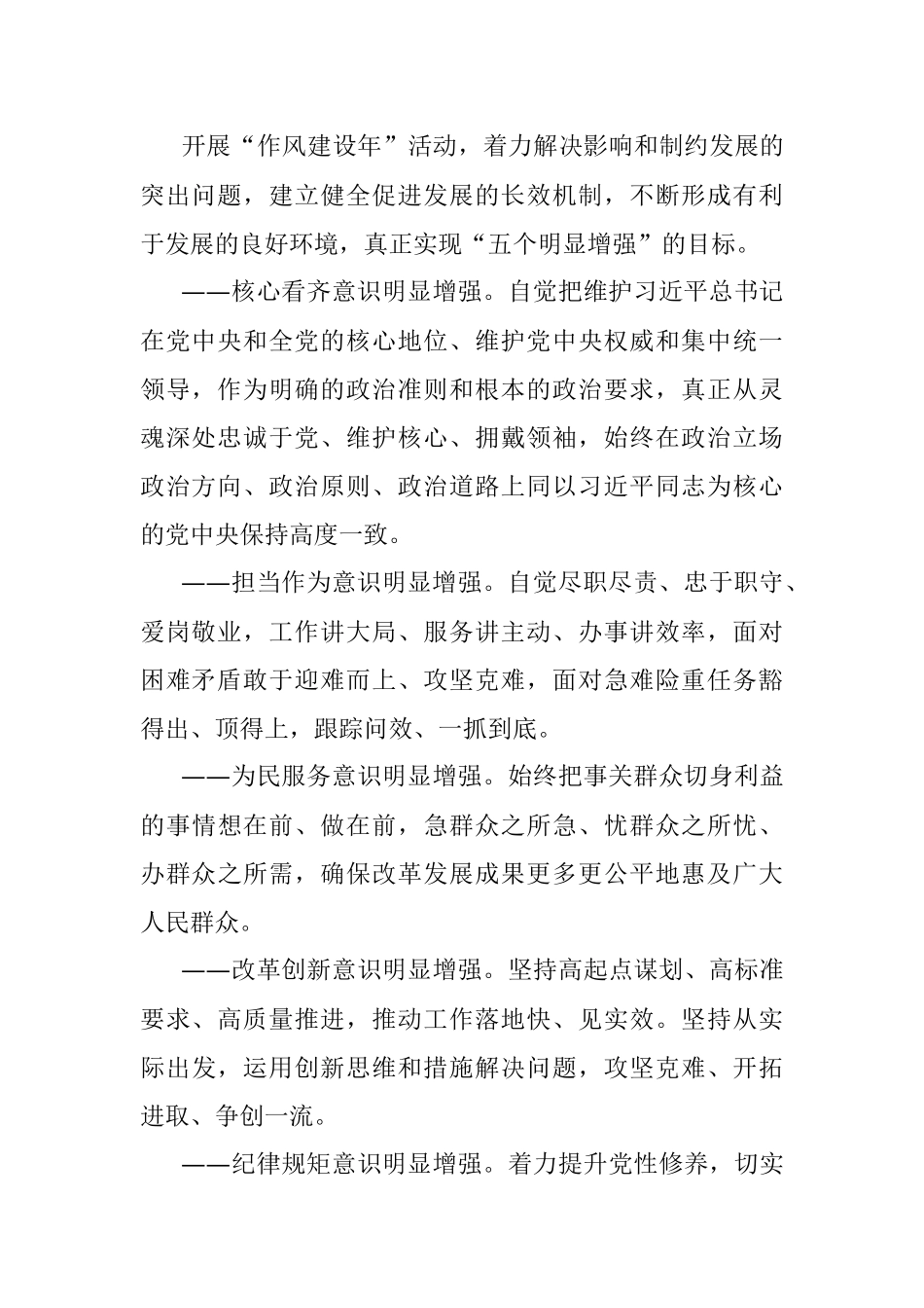 关于深入开展“转变作风改善发展环境建设年”活动实施方案(1).docx_第2页