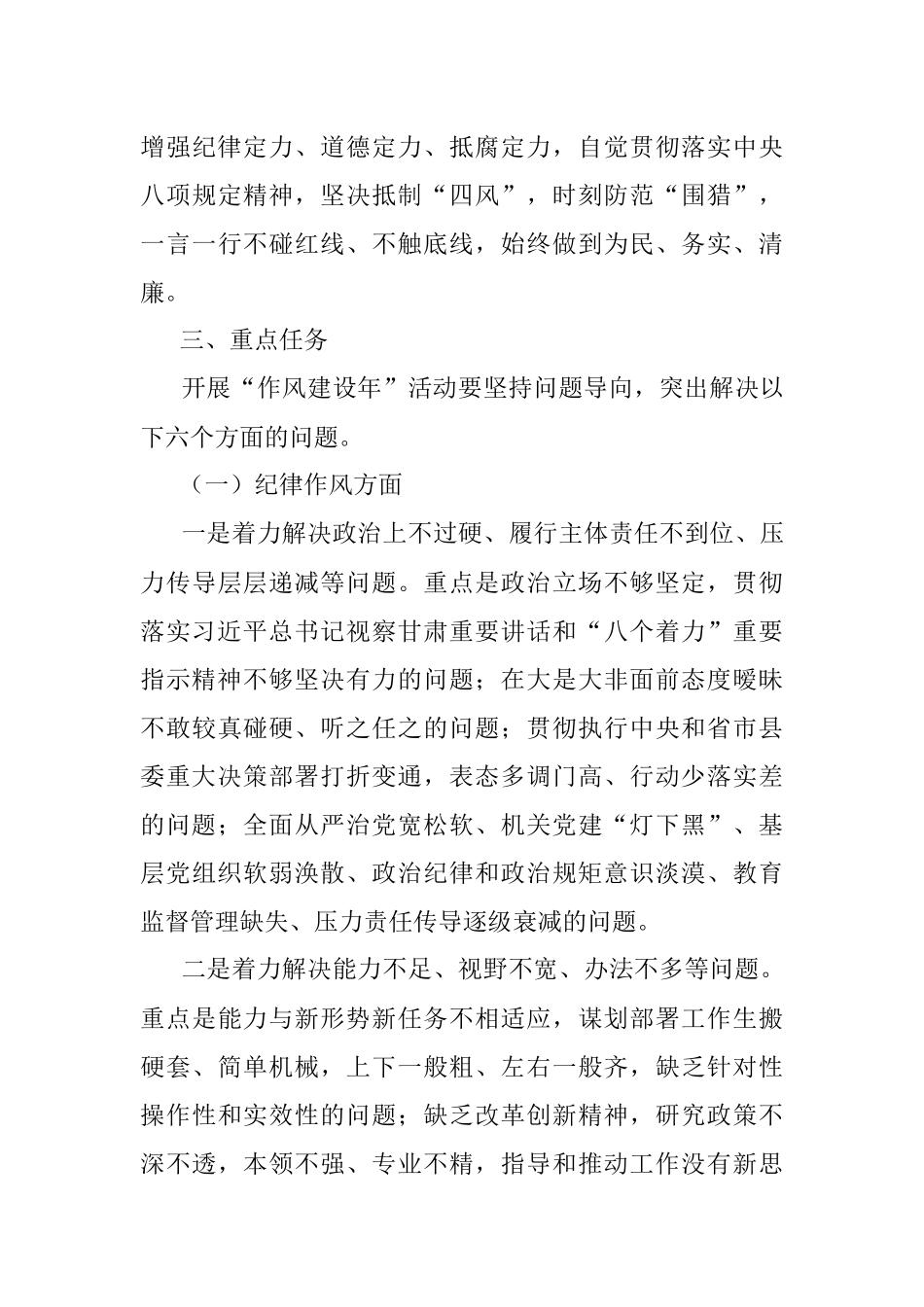 关于深入开展“转变作风改善发展环境建设年”活动实施方案(1).docx_第3页