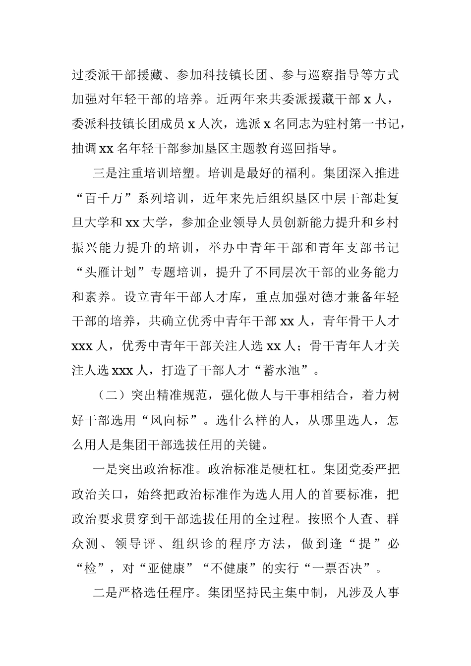 关于选人用人工作的实践与思考.docx_第2页