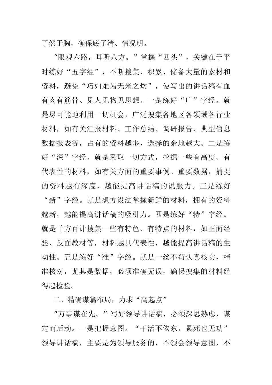 写好领导讲话稿：从“四精”入手.docx_第2页