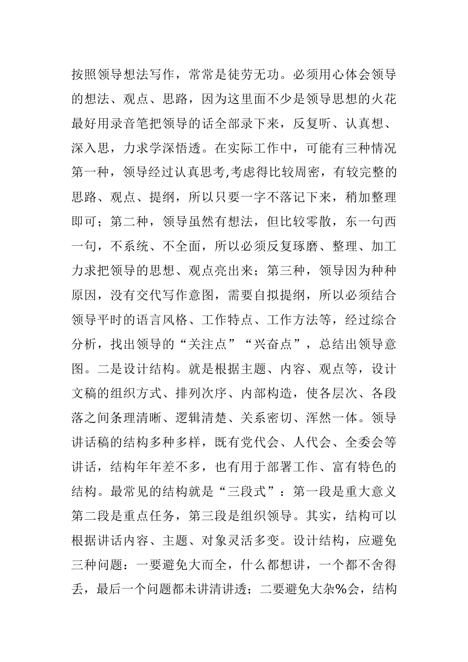 写好领导讲话稿：从“四精”入手.docx_第3页