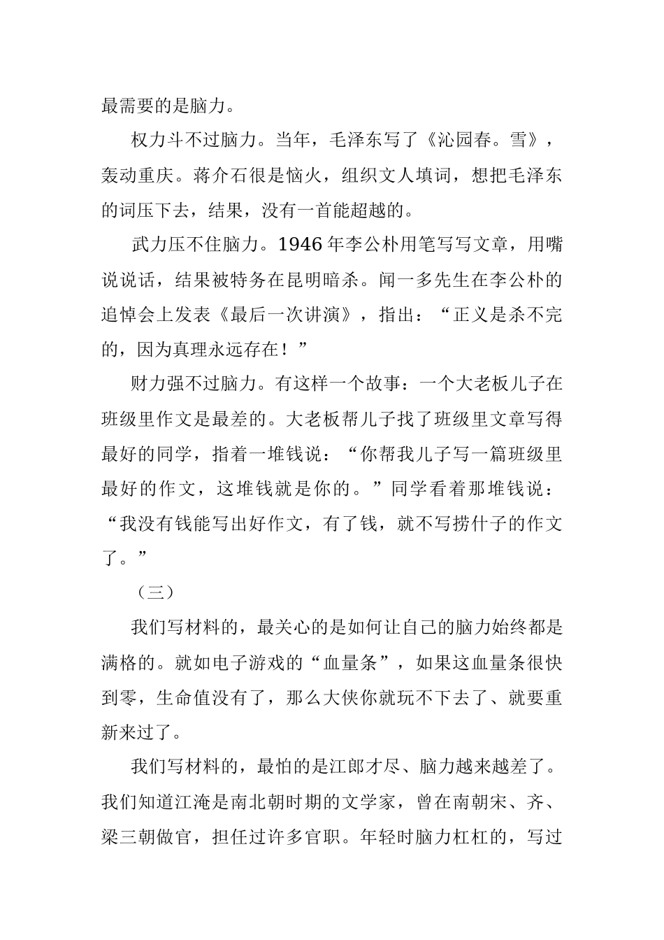 写材料最给力的是脑力.docx_第2页