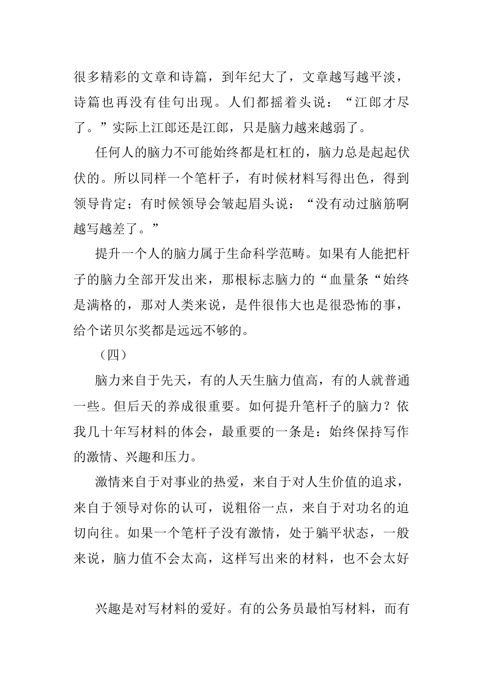 写材料最给力的是脑力.docx_第3页