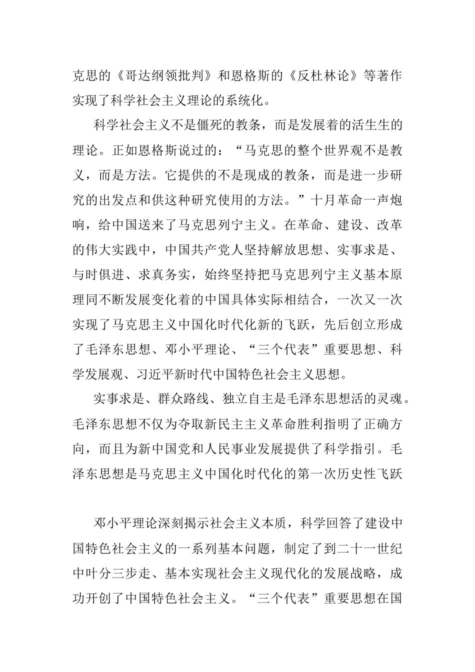 国家知识产权局专利局一级巡视员：中国特色社会主义成功之诀要.docx_第2页