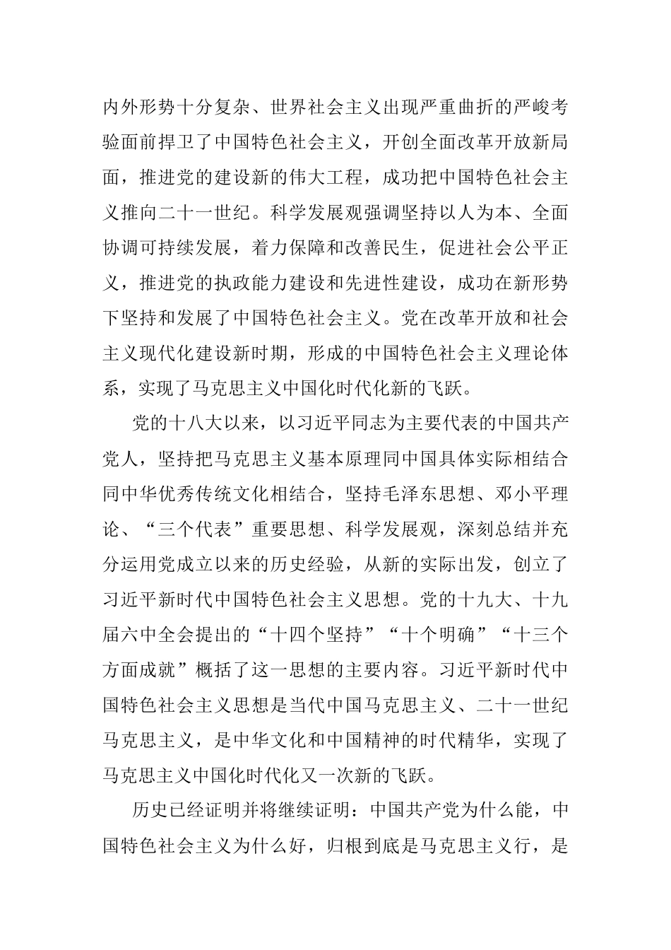 国家知识产权局专利局一级巡视员：中国特色社会主义成功之诀要.docx_第3页