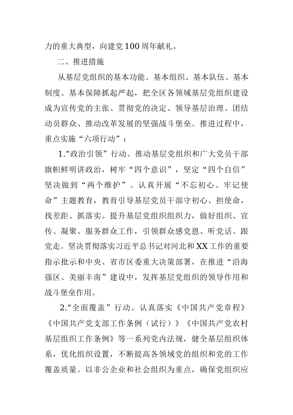 关于开展“基层党建质量提升年”活动的实施方案.docx_第2页