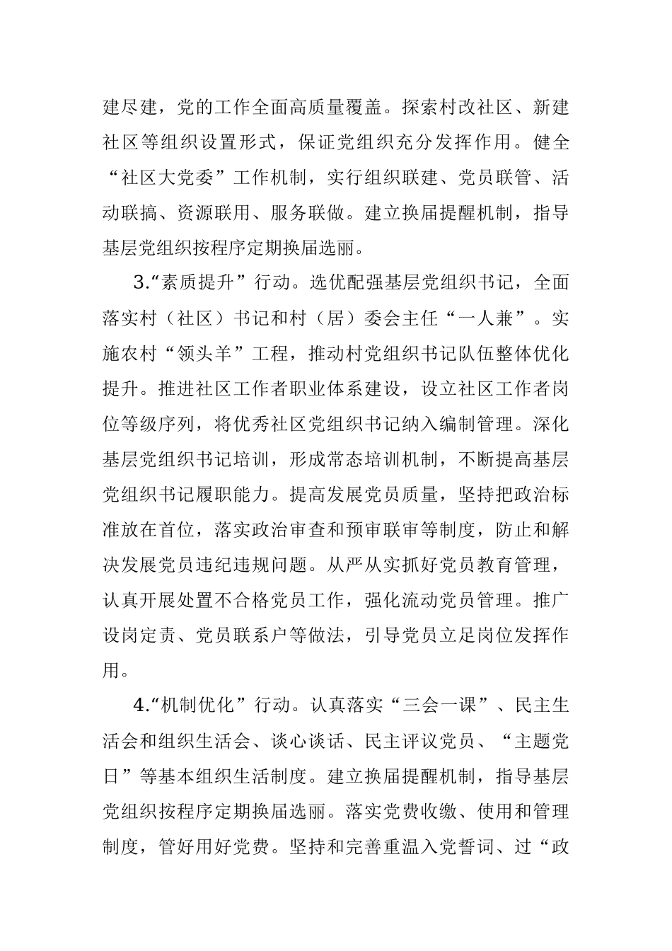 关于开展“基层党建质量提升年”活动的实施方案.docx_第3页