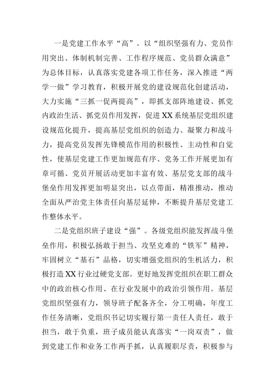 关于开展“XX先锋”党建品牌创建活动的实施方案(1).docx_第2页