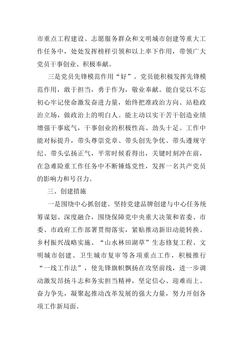 关于开展“XX先锋”党建品牌创建活动的实施方案(1).docx_第3页