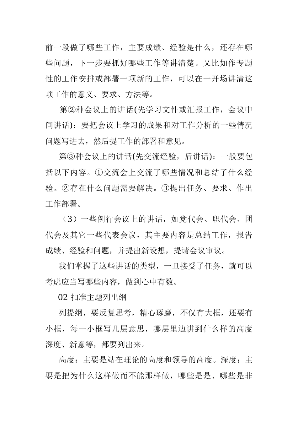 写好领导讲话的五大要点.docx_第2页