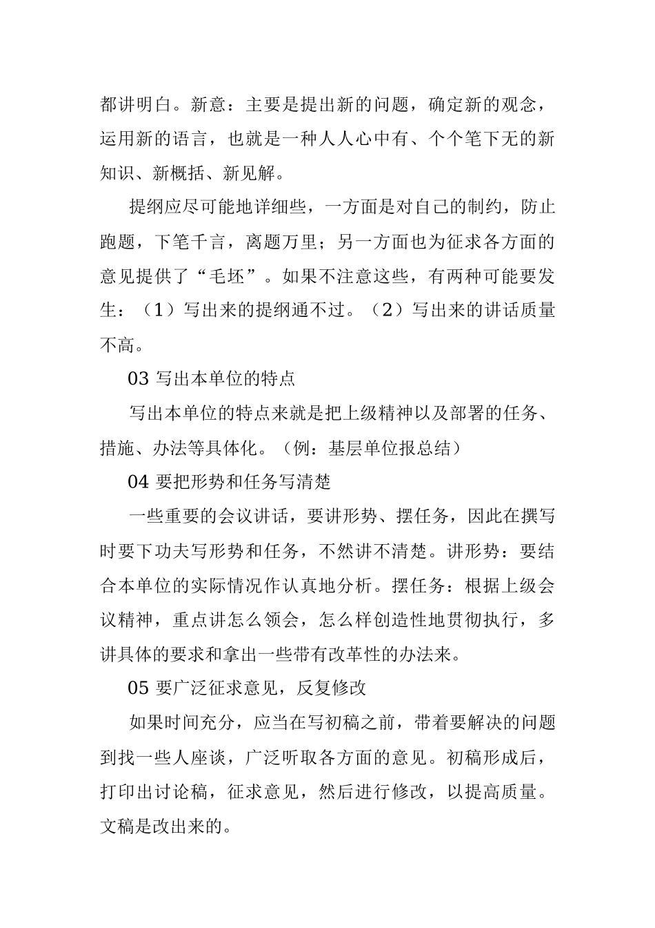 写好领导讲话的五大要点.docx_第3页