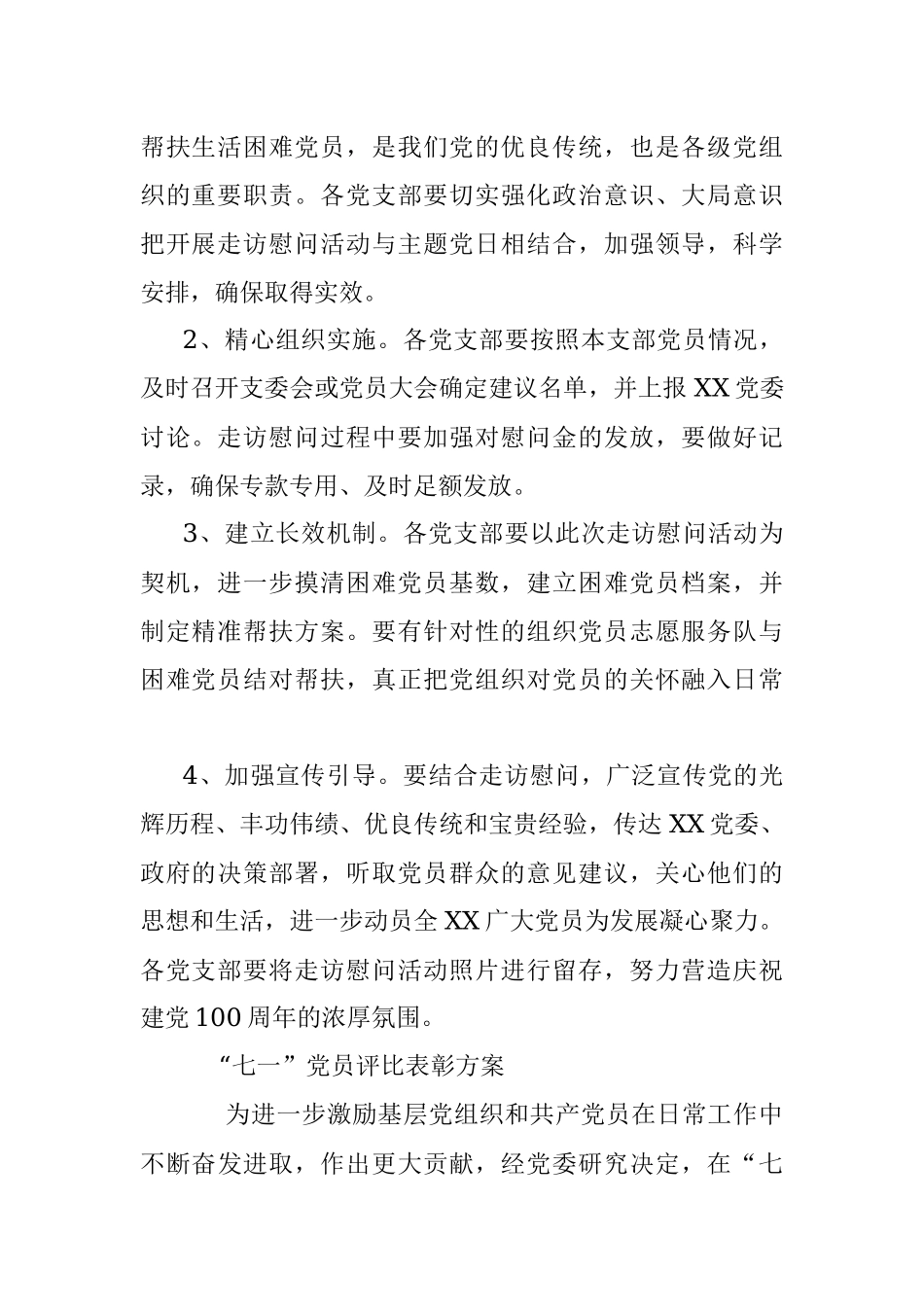 关于开展“七一”走访慰问活动的通知和“七一”党员评比表彰方案.docx_第2页